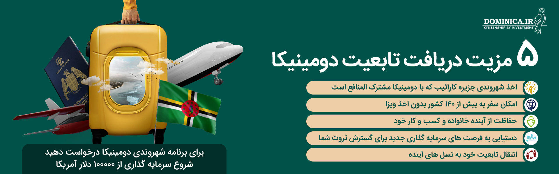 مزایای شهروندی دومینیکا